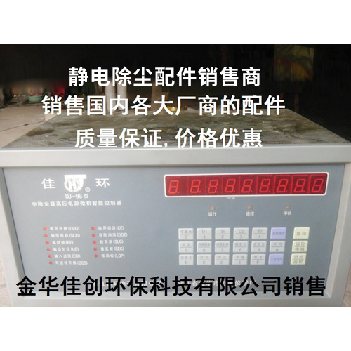 东川DJ-96型静电除尘控制器